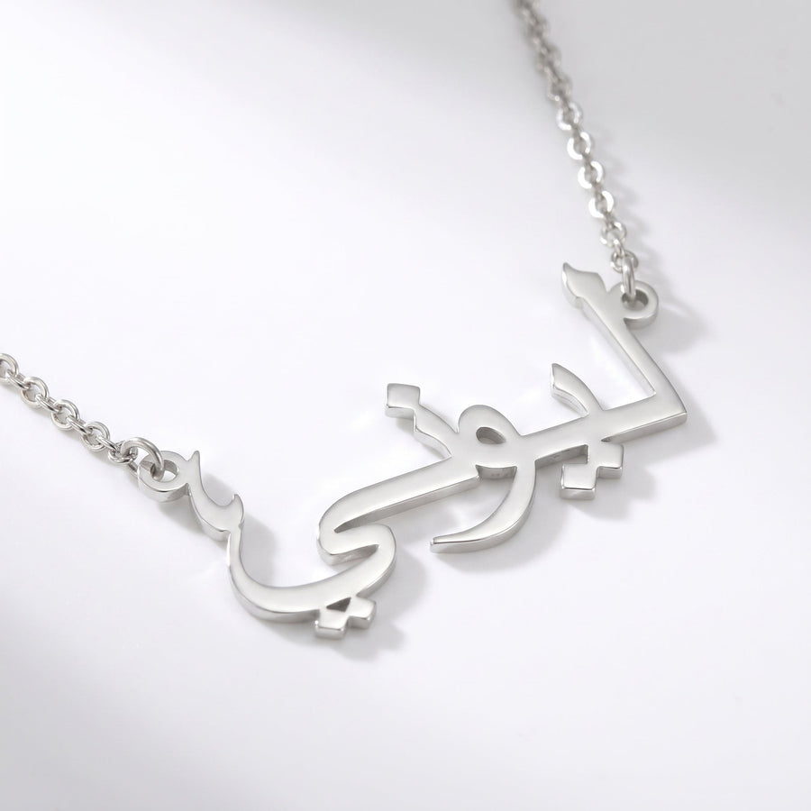 Arabic name necklace