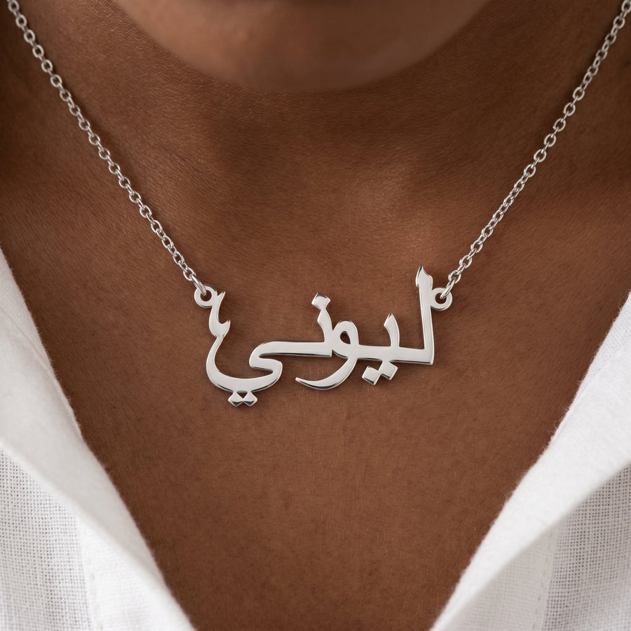 Arabic name necklace
